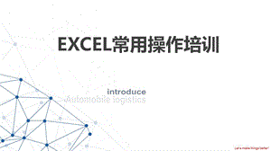 excel培訓課件.ppt