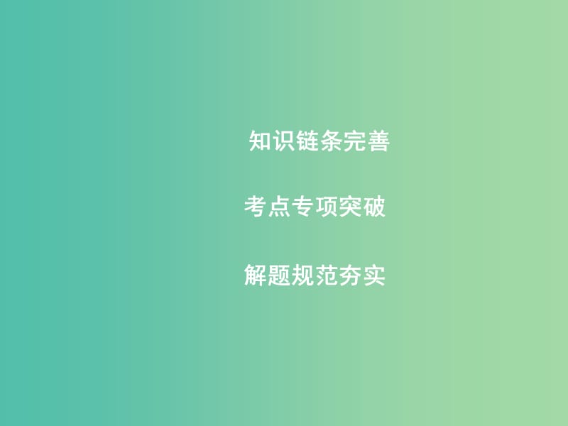 高三数学一轮复习 第十二篇 复数、算法、推理与证明 第4节 直接证明与间接证明、数学归纳法课件(理).ppt_第3页