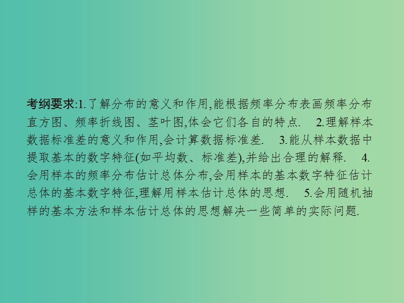 高考数学一轮复习 第十章 统计与统计案例 10.2 统计图表、数据的数字特征、用样本估计总体课件 文 北师大版.ppt_第2页