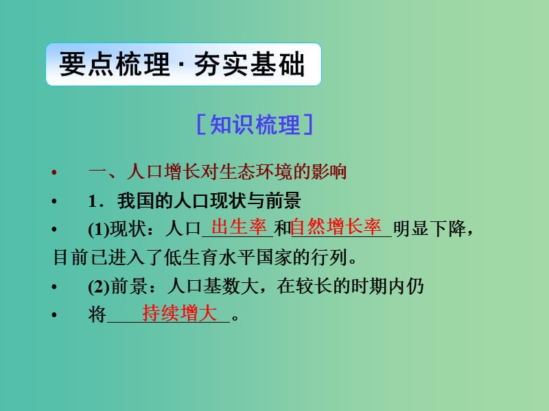 高考生物一轮总复习 第九单元 第五讲 生态环境的保护课件.ppt_第2页