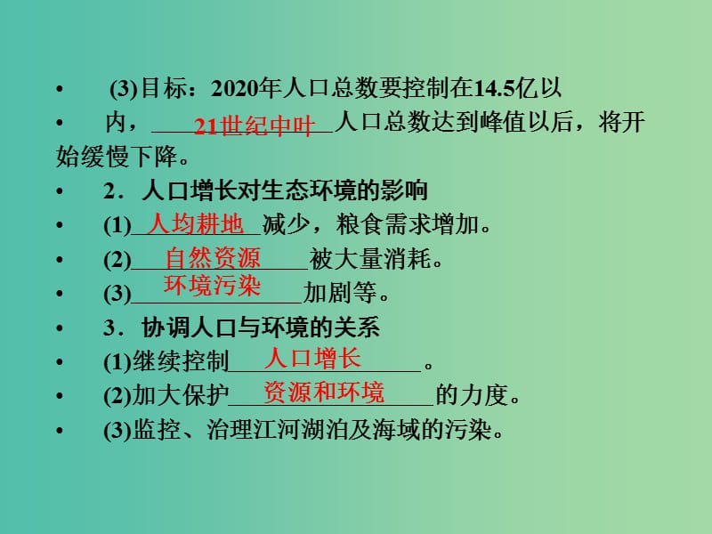 高考生物一轮总复习 第九单元 第五讲 生态环境的保护课件.ppt_第3页