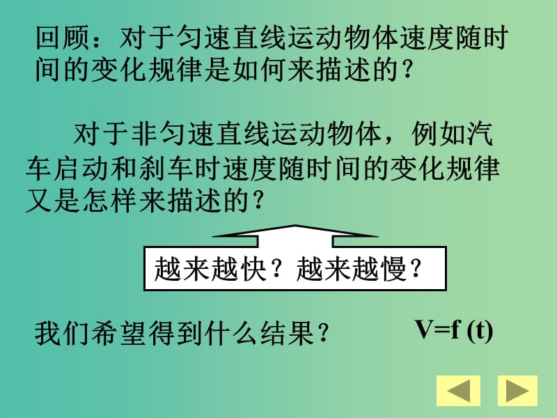 高中物理 2.1实验探究小车速度随时间变化的规律课件 新人教版必修1.ppt_第2页