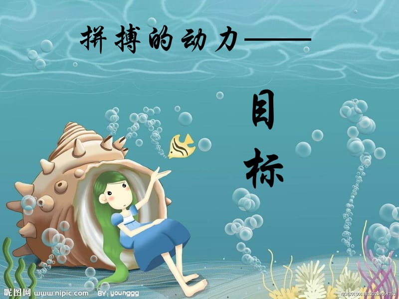 《目标》高三主题班会.ppt_第3页