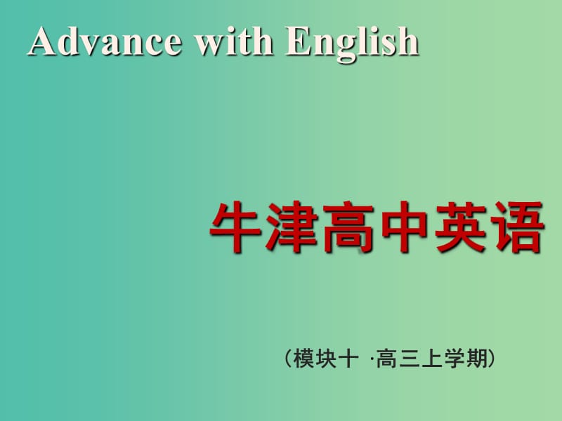 高中英语 Unit3 Protecting ourselves Reading2课件 牛津译林版选修10.ppt_第1页