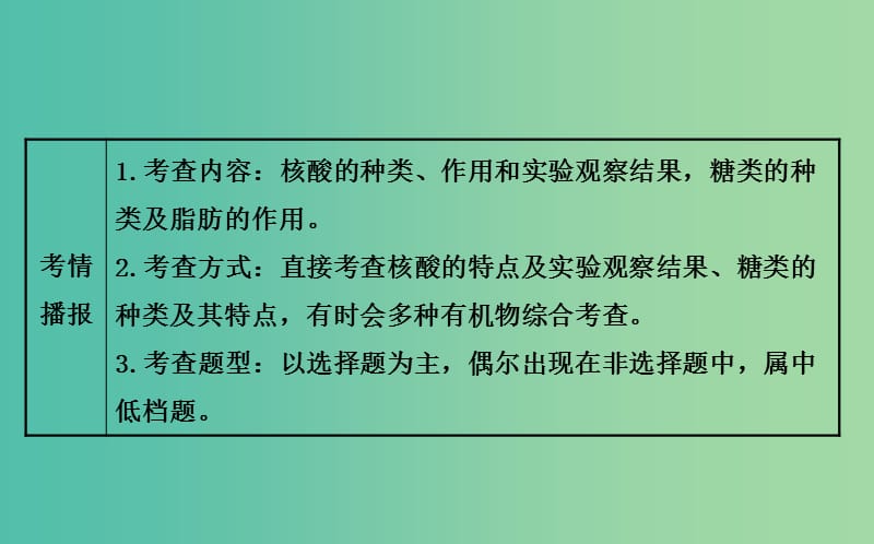 高三生物第一轮复习 第2章 第3-4节 遗传信息的携带者-核酸 细胞中的糖类和脂质课件 新人教版必修1.ppt_第3页