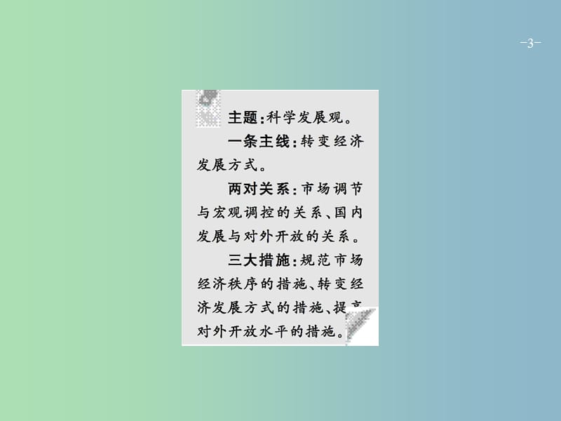 高三政治一轮复习第四单元发展社会主义市抄济9走进社会主义市抄济课件新人教版.ppt_第3页