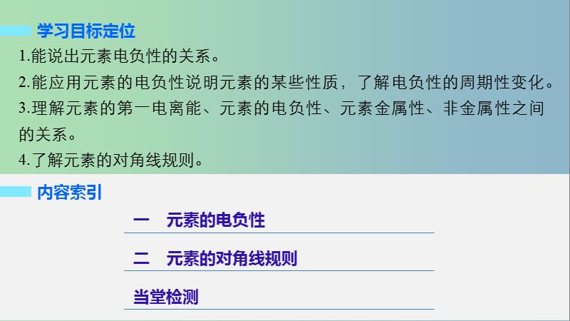 高中化学第一章原子结构与性质第二节原子结构与元素的性质第3课时课件新人教版.ppt_第2页