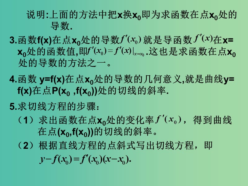 高中数学 3.2 导数的计算课件 新人教版选修1-1.ppt_第3页