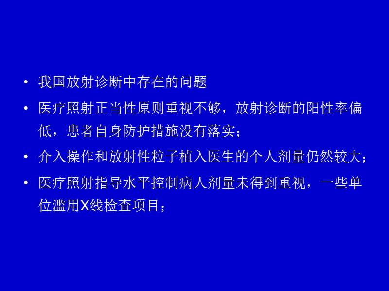 X射线诊断患者防护.ppt_第3页