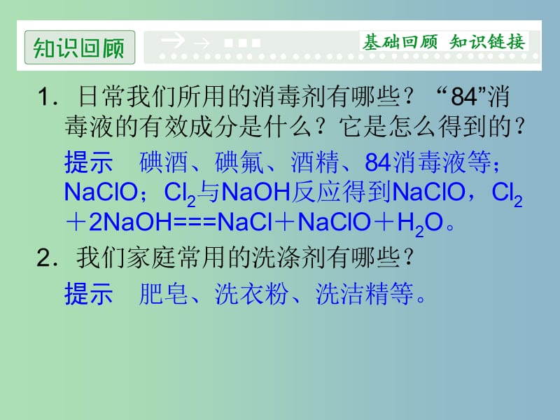 高中化学 4化学品的安全使用课件 苏教版选修1.ppt_第2页