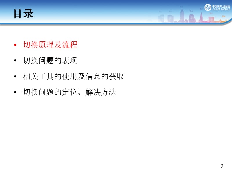 LTE切换流程和信令介绍.ppt_第2页