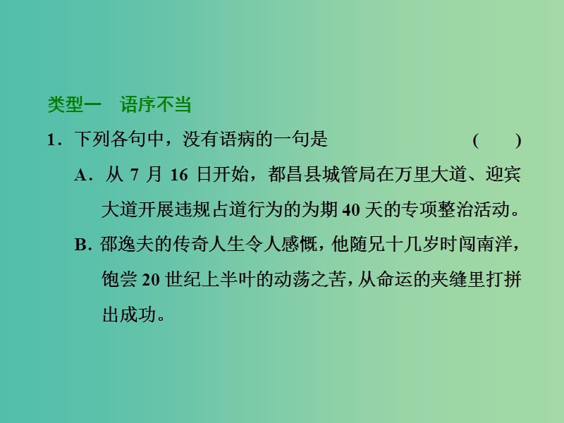 高三语文二轮复习 高考第五大题 语言文字运用 第14题 语病题课件.ppt_第2页