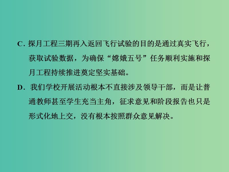 高三语文二轮复习 高考第五大题 语言文字运用 第14题 语病题课件.ppt_第3页