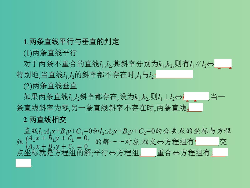 高考数学一轮复习 第九章 解析几何 9.2 两条直线的位置关系课件 文 北师大版.ppt_第3页