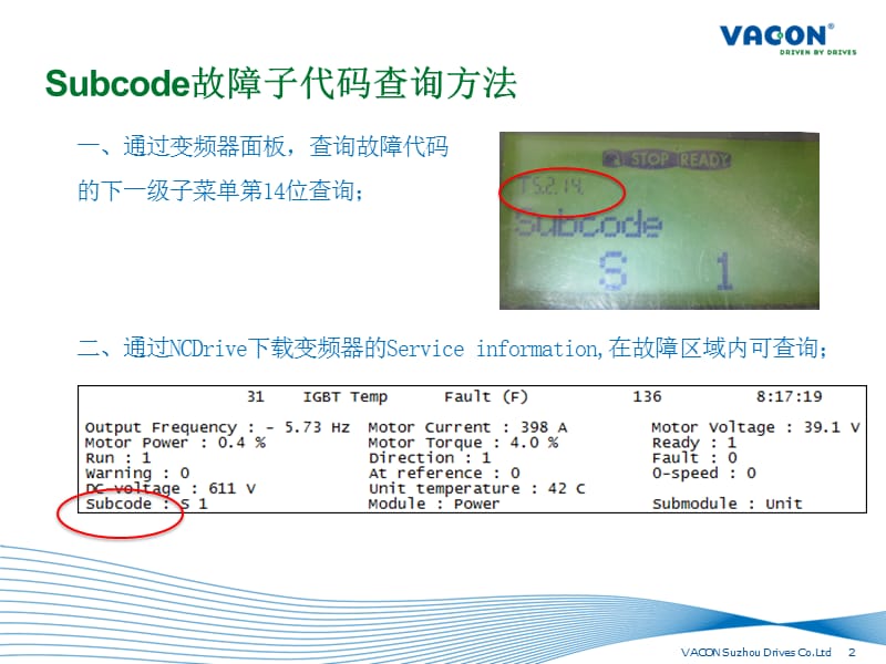 伟肯VACONNX变频器故障代码详解(Subcode).ppt_第2页