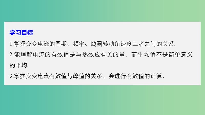 高中物理第二章交变电流第三节表征交变电流的物理量课件粤教版.ppt_第2页