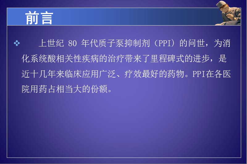 PPI的合理应用.ppt_第2页