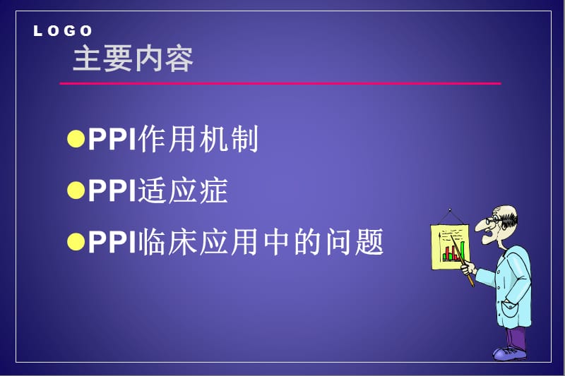 PPI的合理应用.ppt_第3页