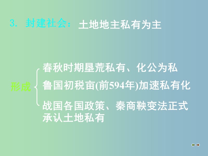 高中历史 第4课 古代的经济政策课件 新人教版必修2.ppt_第3页