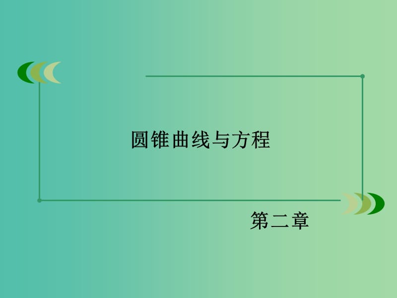 高中数学 2.2.2抛物线的简单性质课件 北师大版选修1-1.ppt_第2页