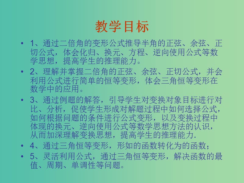 高中数学 3.2《简单的三角恒等变换》课件 新人教A版 .ppt_第2页