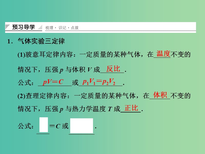 高中物理 气体实验定律 第3课时课件 鲁科版选修3-3.ppt_第3页