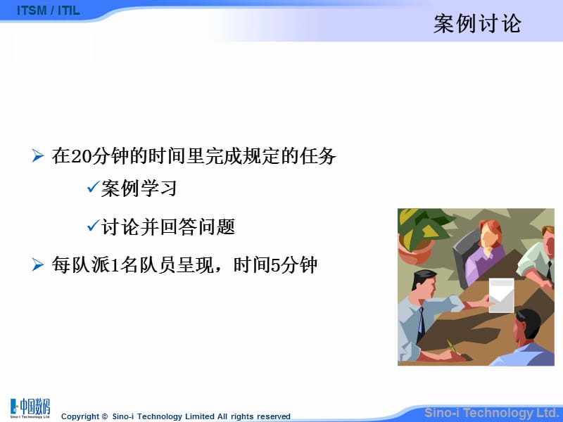 ITIL-事件管理.ppt_第3页