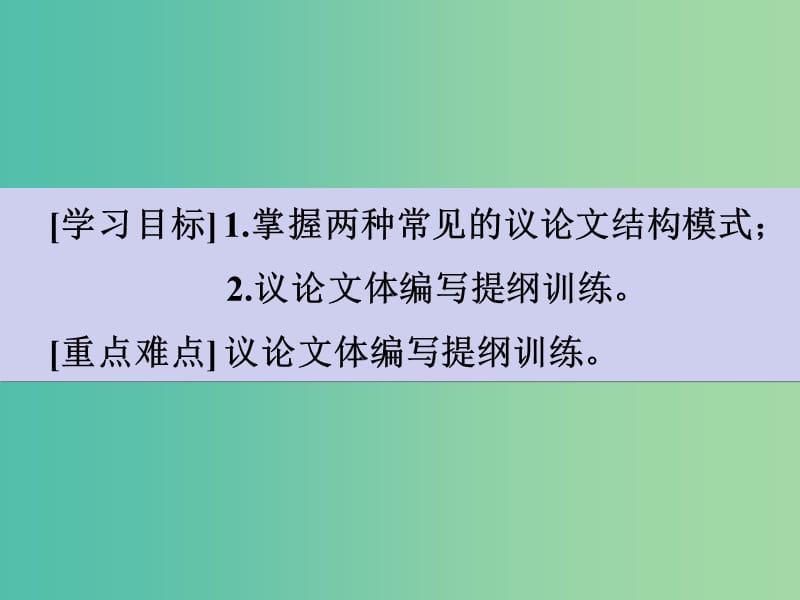 高考语文一轮复习 序列化写作 提纲挈领论证清课件.ppt_第3页