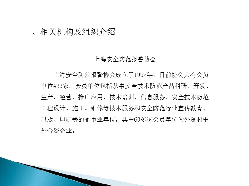 上海技防申报相关操作.ppt_第2页
