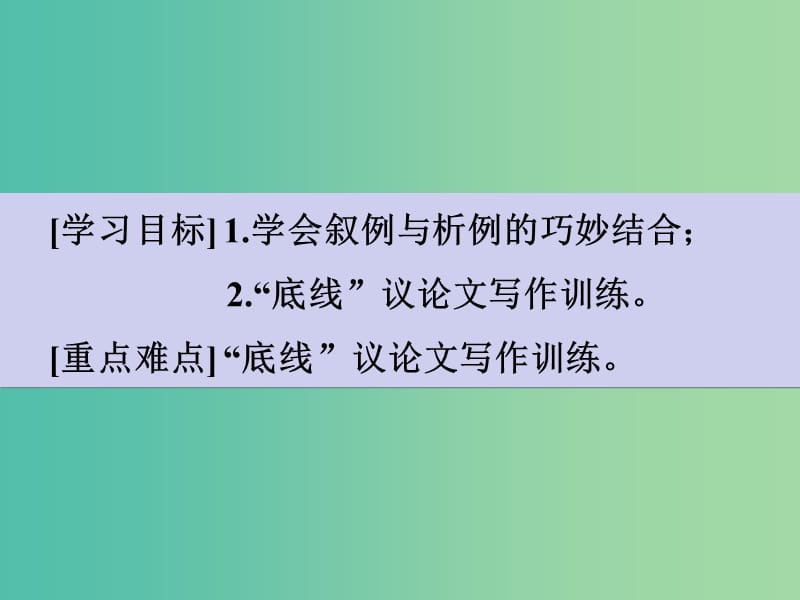 高考语文一轮复习 序列化写作 叙例析例说理明课件.ppt_第3页