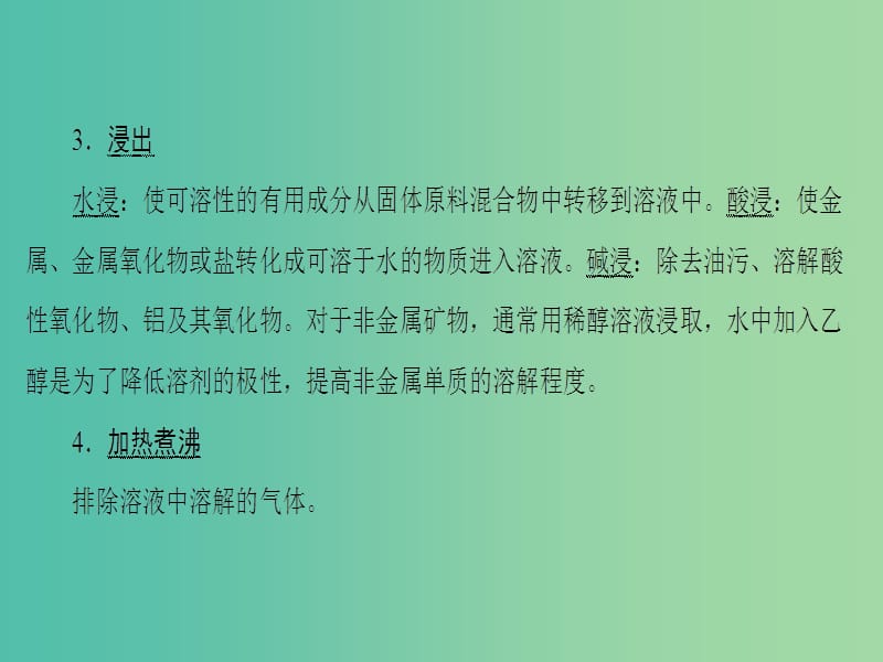 高三化学二轮复习 第1部分 专题3 元素及其化合物 突破点14 无机化工工艺流程课件.ppt_第3页