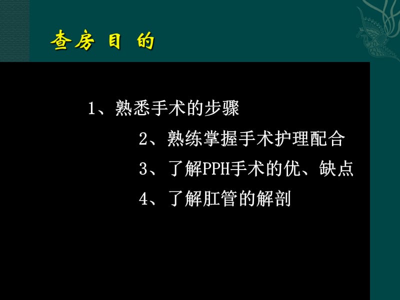 PPH手术护理查房.ppt_第2页