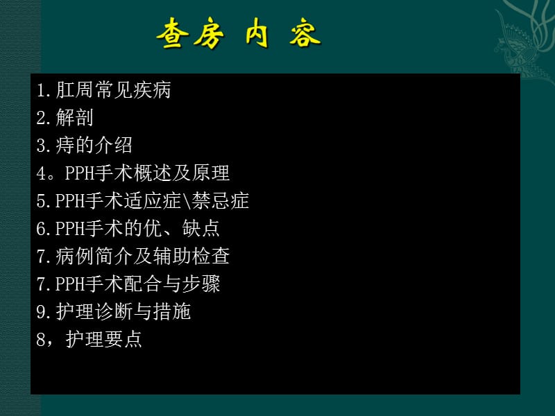 PPH手术护理查房.ppt_第3页