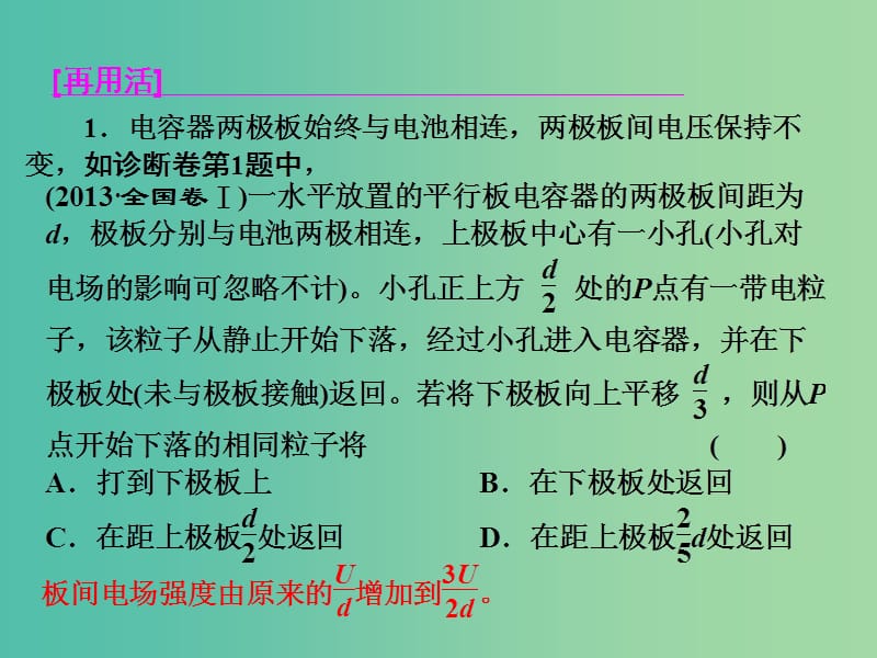 高三物理二轮复习 第一部分 专题二 能量和动量 第四讲 功能关系在电磁学中的应用课件.ppt_第3页