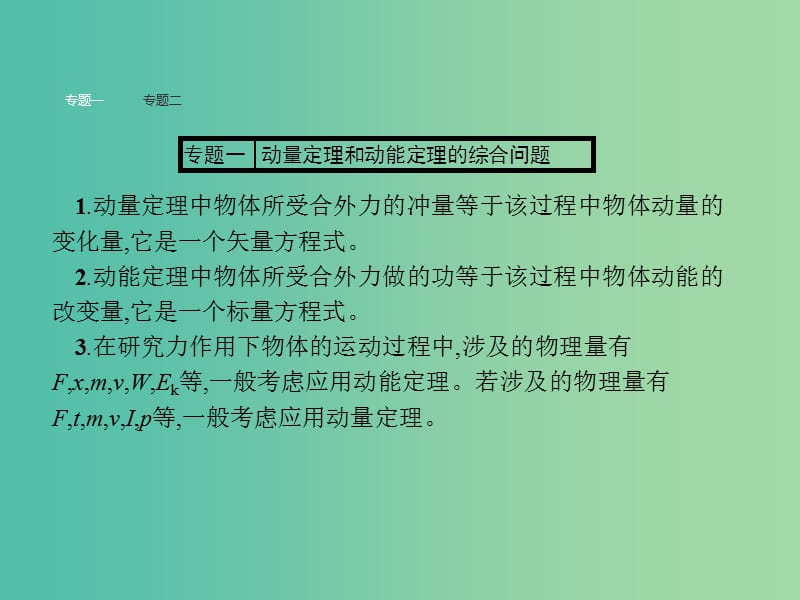 高中物理 第16章 动量守恒定律本章整合课件 新人教版选修3-5.ppt_第3页