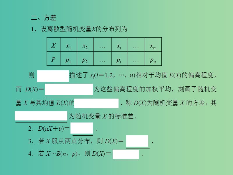 高考数学一轮复习 10-9 离散型随机变量的均值与方差、正态分布课件 理 新人教A版.ppt_第3页