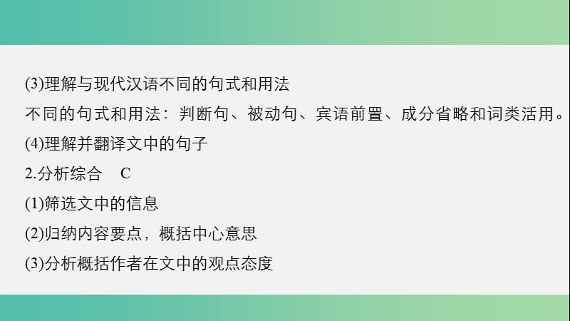 高考语文一轮复习 第一章 文言文阅读 专题二 真题真练 精做课标真题把握复习方向课件 新人教版.ppt_第3页