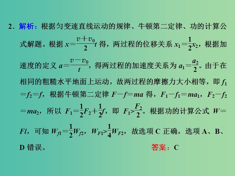 高考物理一轮复习 第五章 机械能 第1节 功和功率习题详解课件 新人教版.ppt_第3页