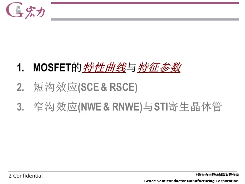 MOS晶体管基本特性表征.ppt_第2页