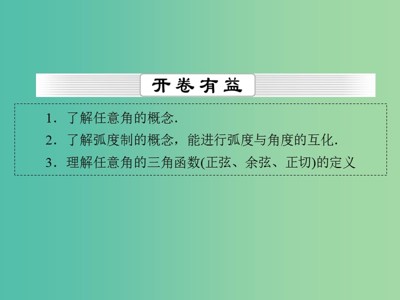 高考数学一轮总复习 第三章 第3节 三角函数的图像与性质课件.ppt_第2页