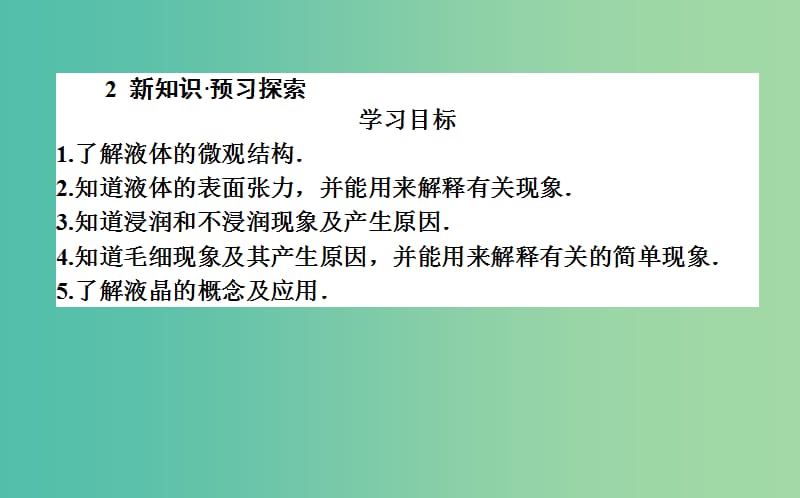 高中物理第九章固体液体和物态变化9.2液体课件新人教版.ppt_第3页