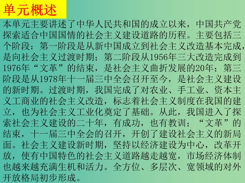 高中历史 第四单元 中国社会主义建设发展道路的探索课件 岳麓版必修2.ppt_第3页