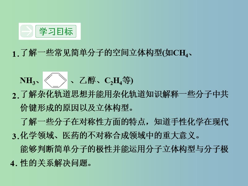 高中化学 2.2.1一些典型分子的空间型构课件 鲁科版选修3 .ppt_第2页