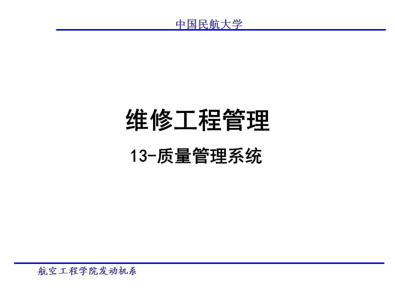 《质量管理系统》PPT课件.ppt_第1页