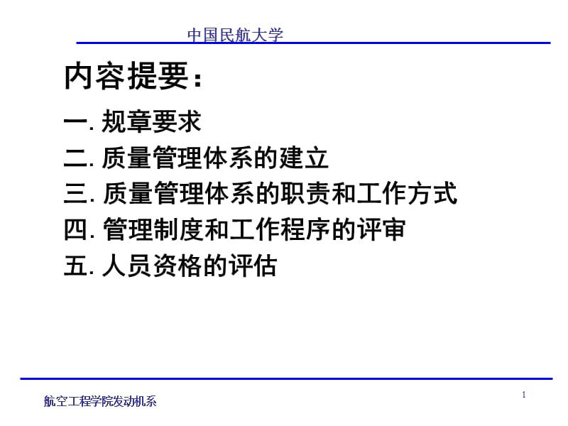 《质量管理系统》PPT课件.ppt_第2页