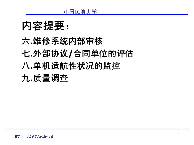 《质量管理系统》PPT课件.ppt_第3页