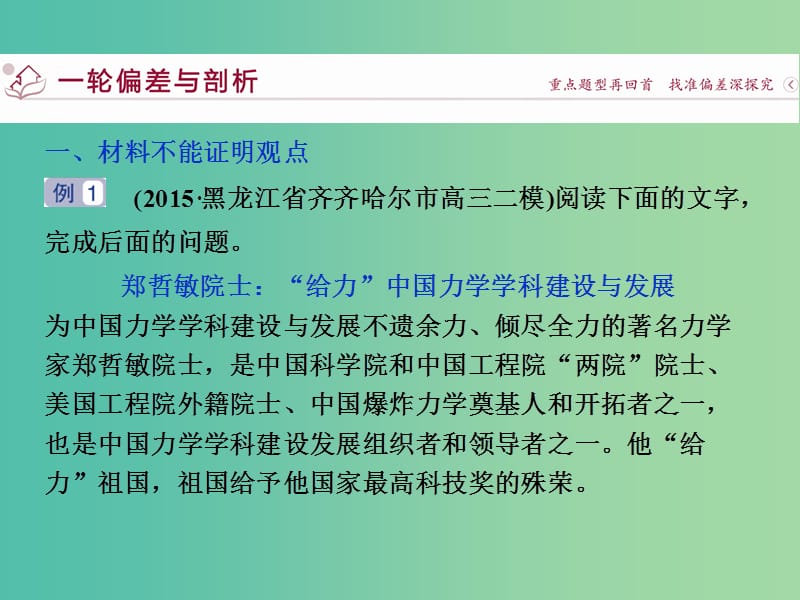 高考语文二轮总复习 第五章 传记阅读 专题二 传记探究要避免两种失误课件.ppt_第3页