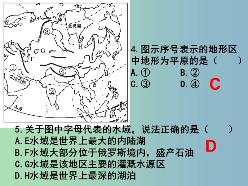 2019版高考地理二轮专题复习 亚洲练习课件.ppt_第2页