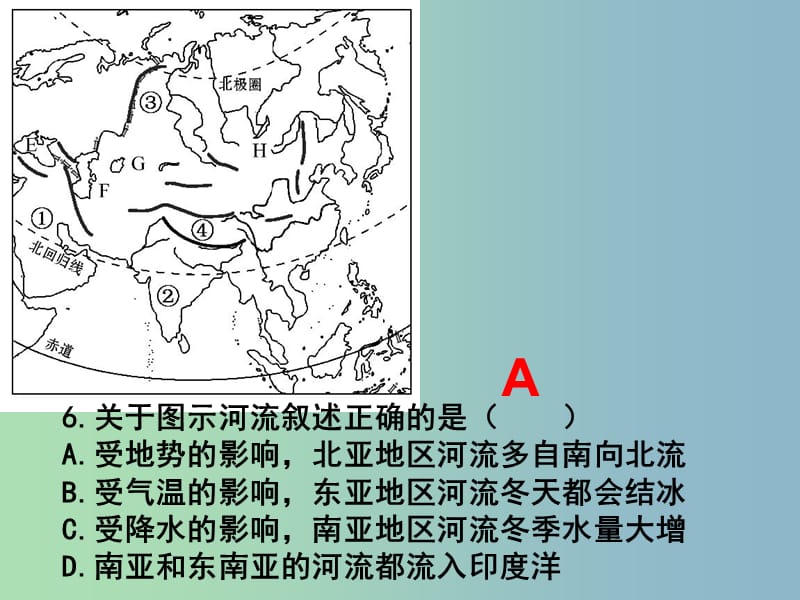 2019版高考地理二轮专题复习 亚洲练习课件.ppt_第3页