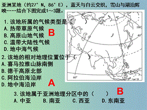 2019版高考地理二輪專題復(fù)習 亞洲練習課件.ppt